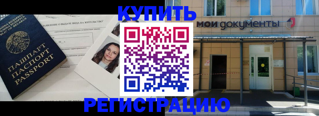временная регистрация собственник в Новоалтайске